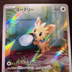 Lillipup AR 153/086 White Flare sv11W Pokemon Card Japanese Near Mint+ - Image 3