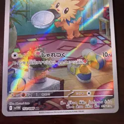 Lillipup AR 153/086 White Flare sv11W Pokemon Card Japanese Near Mint+ - Image 4