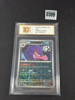 Gengar Master Ball Holo 1S CBB3C-03 04/07 Pokemon Card Chinese Grade 10 - Image 1