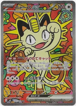 Meowth SAR 114/080 Munikis Nihil Zero M3 Pokemon Card Game Japanese TCG 2026 NM - Image 1