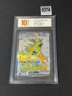 Pokemon TCG S-Chinese Tyranitar ex CSV6C 139/128 SR Holo Single Card Grade 10 - Image 1