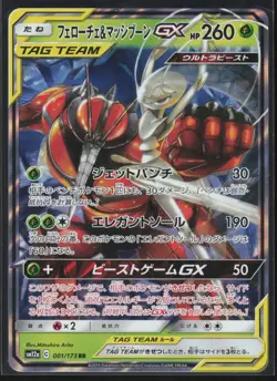 Pheromosa & Buzzwole 001/173 SM12a: TAG TEAM GX: Tag All Stars Pokemon TCG NM - Image 1