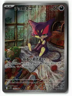 Purrloin ⭐ 134/086 Holo Art Rare White Flare 2025 Pokemon Japanese NM - Image 1