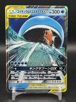 Magikarp & Wailord GX Double Rare 019/095 Tag Bolt sm9 Japanese Pokemon NM - Image 1