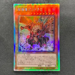 NM Geas Gandora The Dragon Of Destruction LEDE-JP001 Holographic YuGiOh 680 - Image 1