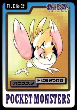 Spearow 021 Carddass Japanese Pokemon Card ~ Moderate Play - Image 1