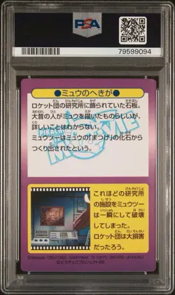 PSA 7 Pokemon 1998 Japanese Meiji Ancient Mew Promo Prism #3 (POP: 38) - Image 2