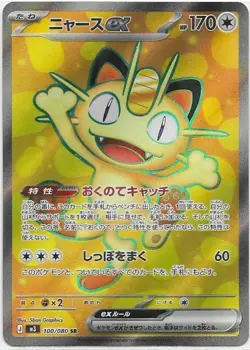 Meowth ex SR 100/080 Nihil Zero M3 2026 Pokemon Card Japanese - Image 1