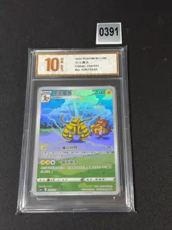 Electivire AR CS6aC-133/131 Pokemon Card Chinese Holo Grade 10 - Image 1