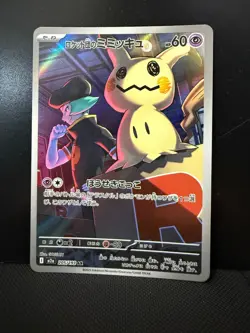 Team Rocket's Mimikyu 205/193 Japanese M2a MEGA Dream ex - Pokemon Card - NM - Image 1