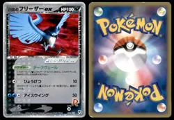 DMG Rocket's Articuno ex 010/020 ex Silver Deck Kit 1ED Holo Rare 2004 Japanese - Image 1