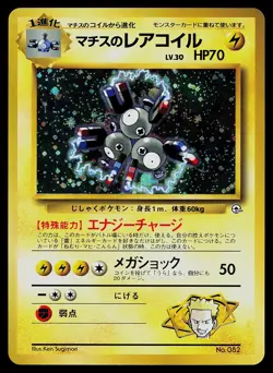 Pokemon Card Gym Heroes Lt. Surge's Magneton No. 082 Japanese Holo - Image 1