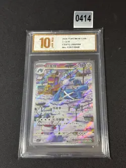 Metagross AR CSV7C-209/204 Pokemon Card Chinese Grade 10 - Image 1