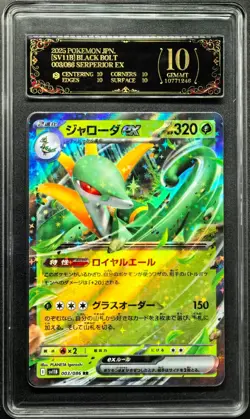 2025 Pokemon Cards JPN. Serperior EX 003/086 RR PCG 10 PRISTINE (SAME AS PSA 10) - Image 1