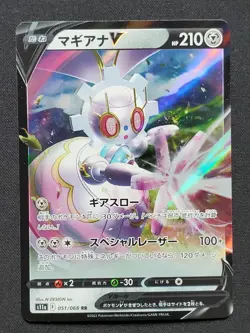 Pokemon Japanese - Magearna s11a 051/068 V RR - Full Art Incandescent Arcana NM - Image 1