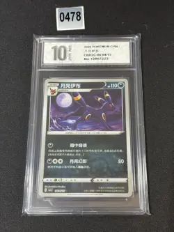 Pokemon Chinese Gem Pack Volume 2 CBB2C 06 04/15 Umbreon Pokeball Grade 10 - Image 1