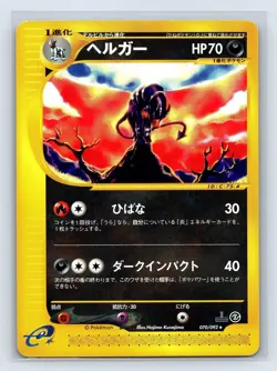 Houndoom 070/092 E Series E2 Town on No Map 1ED Rare NM- 2002 Japanese US SELLER - Image 1
