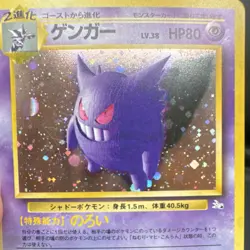 Pokemon TCG Gengar Mystery of the Fossils Holo Rare Japanese 094 80 HP 1996 - Image 2