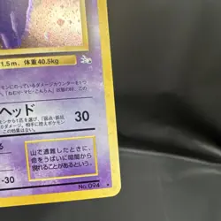 Pokemon TCG Gengar Mystery of the Fossils Holo Rare Japanese 094 80 HP 1996 - Image 4