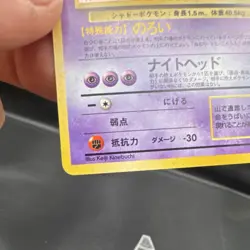 Pokemon TCG Gengar Mystery of the Fossils Holo Rare Japanese 094 80 HP 1996 - Image 5