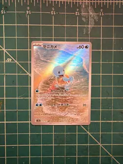 Squirtle 170/165 AR Full Art Illustration Rare Pokemon Card 151 - US SELLER - - Image 1
