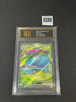2025 Pokemon TCG Chinese Venusaur EX 174/151 151C card Grade 10 - Image 1