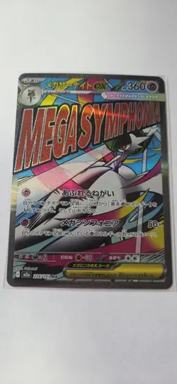 Mega Gardevoir ex MA 226/193 MEGA Dream ex M2a Pokemon Card Japanese - Image 1