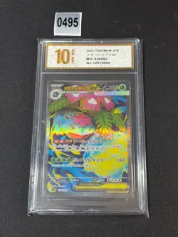 m1L - 076/063 SR Mega Bisaflor EX / Mega Venusaur EX Pokemon Card JapanGrade 10 - Image 1