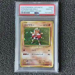 Pokemon Japanese Hitmonchan Holo 060/087 CP6 20th Anniversary 1st Edition PSA 10 - Image 1