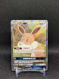 CSMYC-008 Eevee GX Pokemon S-Chinese Sun&Moon Basic Card New from Eevee Gift Box - Image 1
