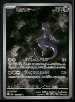 2023 Near Mint Pokemon Mewtwo AR 183/165 Art Rare 151 SV2a Japanese - Image 1