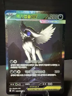 Mega Absol EX SAR 089/063 M1l: Mega Brave Holo 280 HP Korean Pokemon Card - Image 1