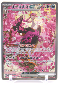 NEW! Pokemon | Fezandipiti ex #244 - SPECIAL ART RARE! - Mega Dream Ex (NM) - Image 1