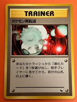 Retransfer Vending Series 3 Green 1998 Japanese Vintage Pokemon Card Old Back - Image 1