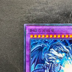 NM Blue-Eyes Ultimate Dragon MSC1-JP001 Millennium Rare YuGiOh 910 - Image 2