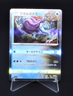 Walking Wake sv5a 026/066 R Crimson Haze Holo Excellent Japanese Pokemon Card JP - Image 1