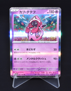 Tapu Lele R 021/064 SV7a Paradise Dragona Holo Excellent Japanese Pokemon Card - Image 1