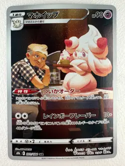 Alcremie CHR 201/184 S8b VMAX Climax - Pokemon Card Japanese - Image 1