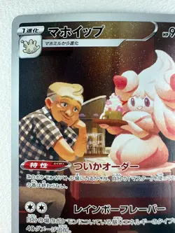 Alcremie CHR 201/184 S8b VMAX Climax - Pokemon Card Japanese - Image 3