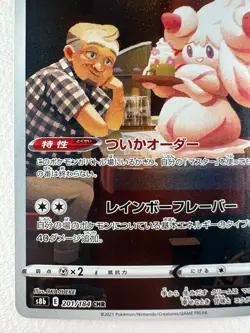 Alcremie CHR 201/184 S8b VMAX Climax - Pokemon Card Japanese - Image 5