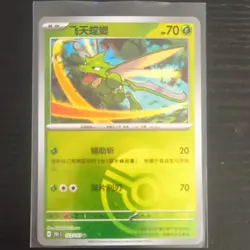 Pokemon Scyther Pokemon TCG Card 151 Set 122/151 Regular Chinese C Basic Single - Image 1