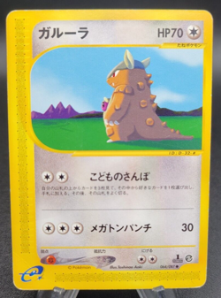 Kangaskhan - 1st Edition - E-Series 064/087 (MP) Japanese Pokemon Card - Image 1