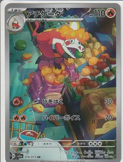 Crocalor AR 079/073 SV1a Triplet Beat Pokemon Card Japanese Scarlet & Violet NM - Image 1