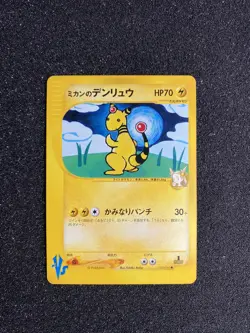 Pokemon Japanese Jasmine's Ampharos 031/141 VS Series 1st Ed. NM/Mint - Image 1