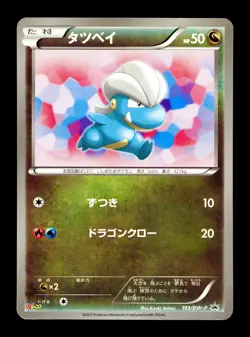 [NM-] Bagon 193/BW-P Japanese V Jump Magazine Promo Pokemon C - Image 1