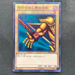 NM Right Arm of the Forbidden One MB01-JP005 Millennium Rare YuGiOh 360 - Image 1