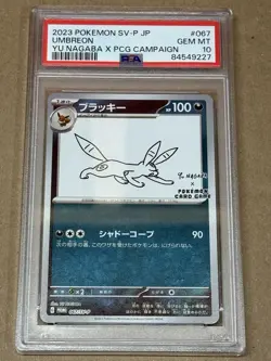 Umbreon - 067/SV-P 067/SV-P Sv-P Promotional Cards Holo (Japanese) - Image 1