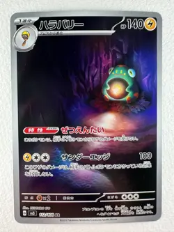 Bellibolt AR 112/108 SV3 Ruler of the Black Flame - Pokemon Card Japanese - Image 1