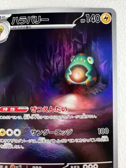 Bellibolt AR 112/108 SV3 Ruler of the Black Flame - Pokemon Card Japanese - Image 2