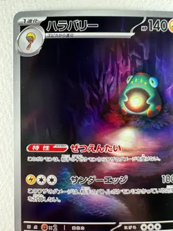 Bellibolt AR 112/108 SV3 Ruler of the Black Flame - Pokemon Card Japanese - Image 3